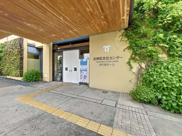 その他　北神区文化センター（その他）まで585m