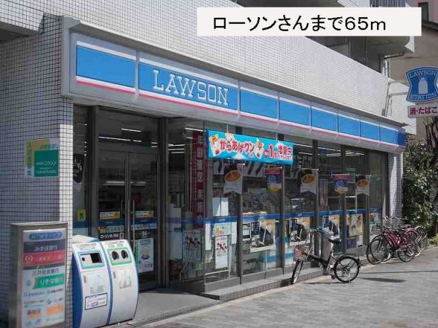 コンビニ　ローソンさん（コンビニ）まで65m