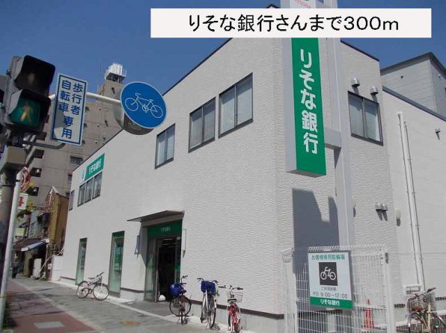 銀行　りそな銀行さん（銀行）まで300m