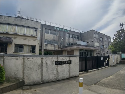 中学校　習志野市立第六中学校（中学校）まで460m