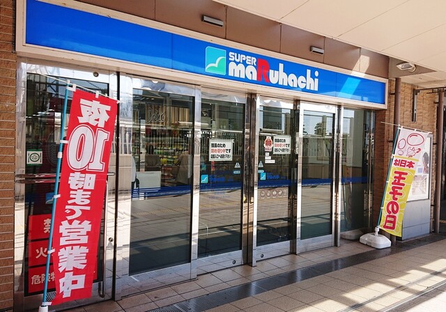 スーパー　スーパーマルハチ 舞子店（スーパー）まで308m