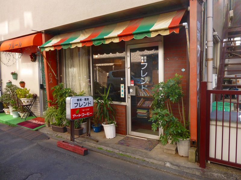 飲食店　喫茶フレンド（飲食店）まで221m