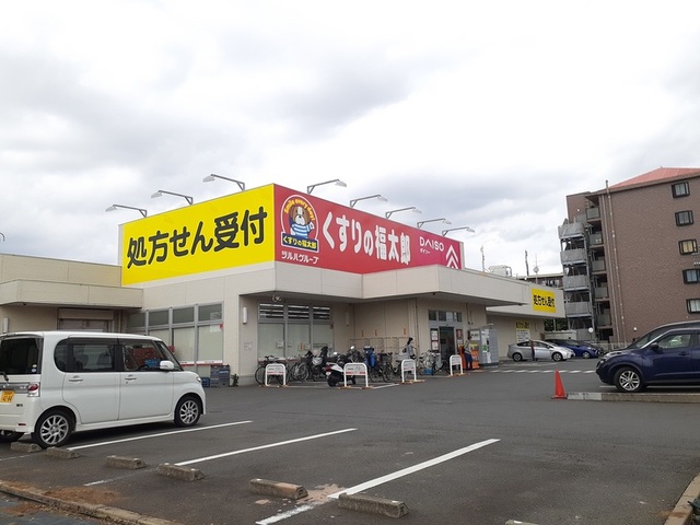 ドラックストア　くすりの福太郎芝山店（ドラッグストア）まで800m