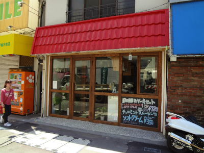 飲食店　シロクマカフェ（飲食店）まで256m