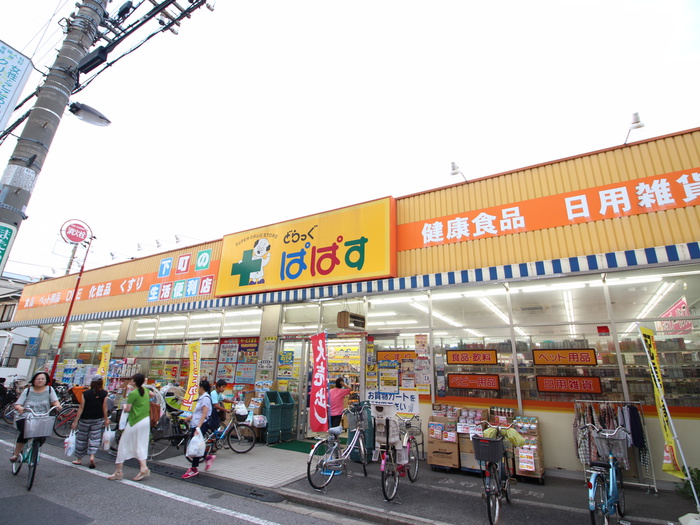 ドラックストア　物件（ドラッグストア）まで450m