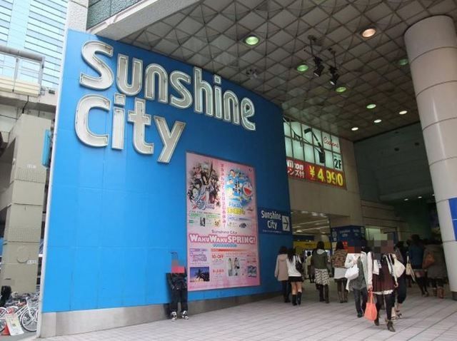 ショッピングセンター　サンシャインシティ（ショッピングセンター）まで1021m