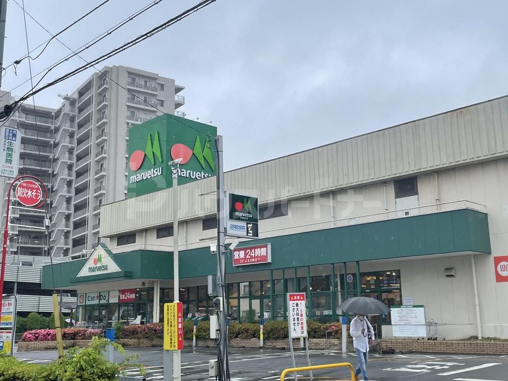 スーパー　キャンドゥ マルエツ与野店（スーパー）まで510m