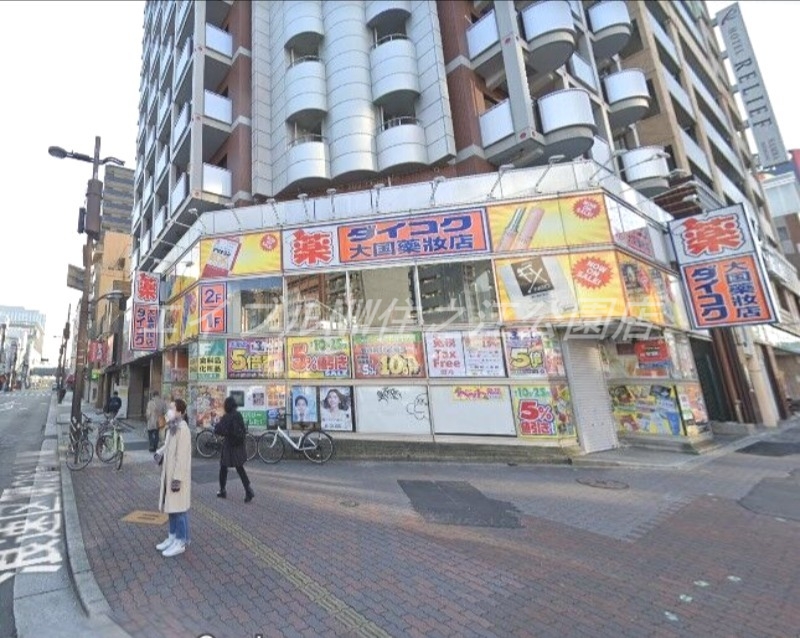 ドラックストア　ダイコクドラッグ難波中3丁目店（ドラッグストア）まで446m