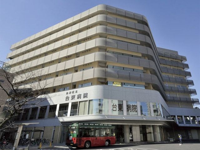 病院　台東区立台東病院（病院）まで831m