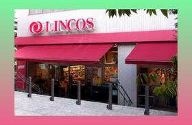 スーパー　リンコス高輪店（スーパー）まで196m