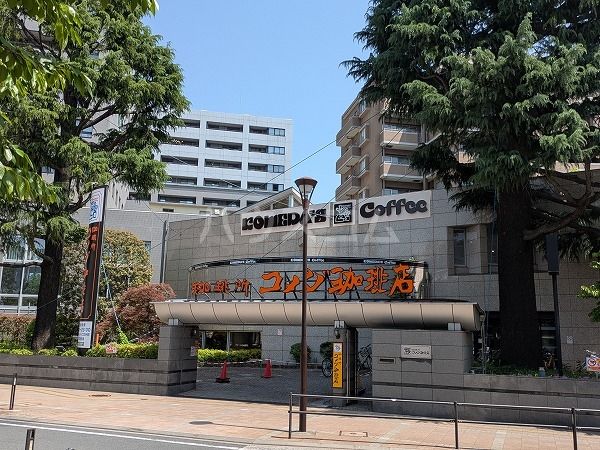 飲食店　コメダ珈琲店 国立北口店（飲食店）まで629m