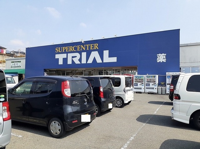 スーパー　トライアル宇美店（スーパー）まで1300m