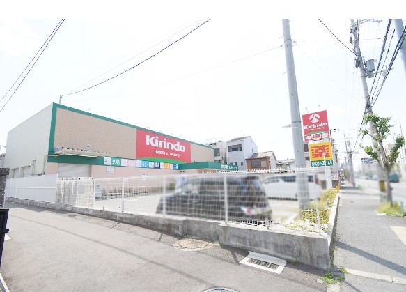 ドラックストア　キリン堂 東大阪宝持店（ドラッグストア）まで635m