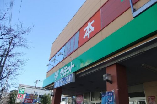 スーパー　サミットストア 王子店（スーパー）まで671m