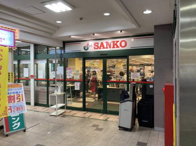 スーパー　サンコー（スーパー）まで446m