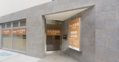 ドラックストア　げんき薬局小石川店（ドラッグストア）まで256m