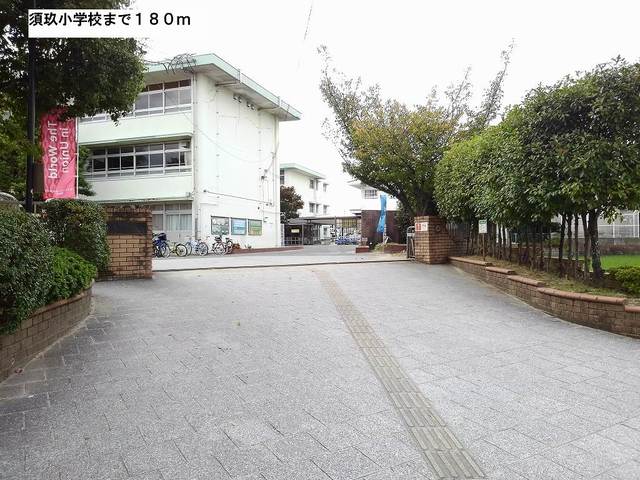 小学校　須玖小学校（小学校）まで180m