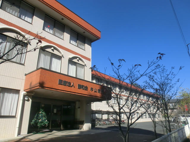病院　医療法人静和会中山病院（病院）まで1219m