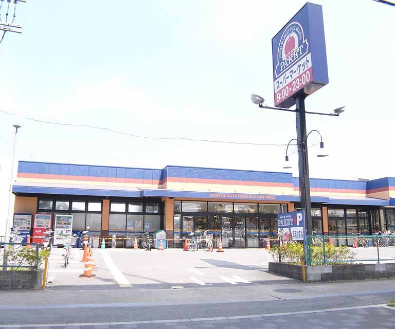 スーパー　パケット 新堀川店（スーパー）まで286m