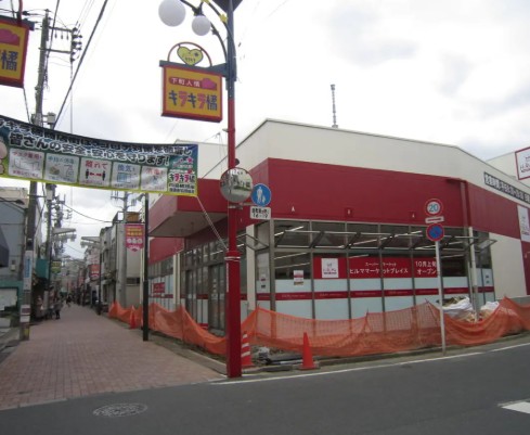 スーパー　ヒルママーケットプレイス墨田京島店（スーパー）まで315m