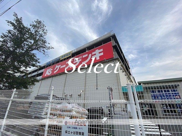 ホームセンター　ホームセンターコーナン保土ヶ谷星川店（ホームセンター）まで530m