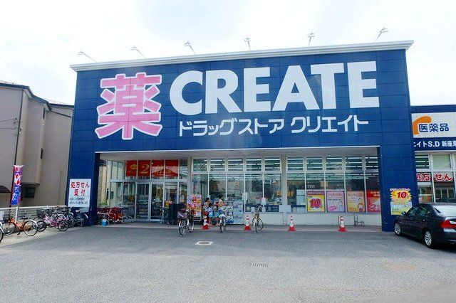 ドラックストア　クリエイトエス・ディー新座栗原店（ドラッグストア）まで820m
