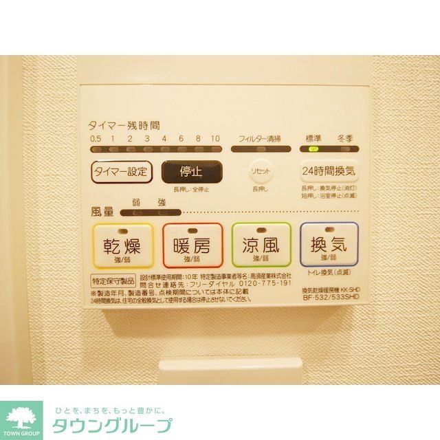 その他設備