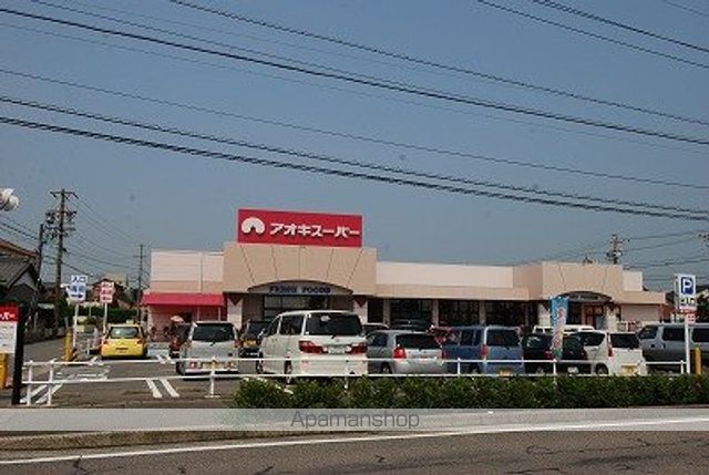 スーパー　アオキスーパー清城店（スーパー）まで230m