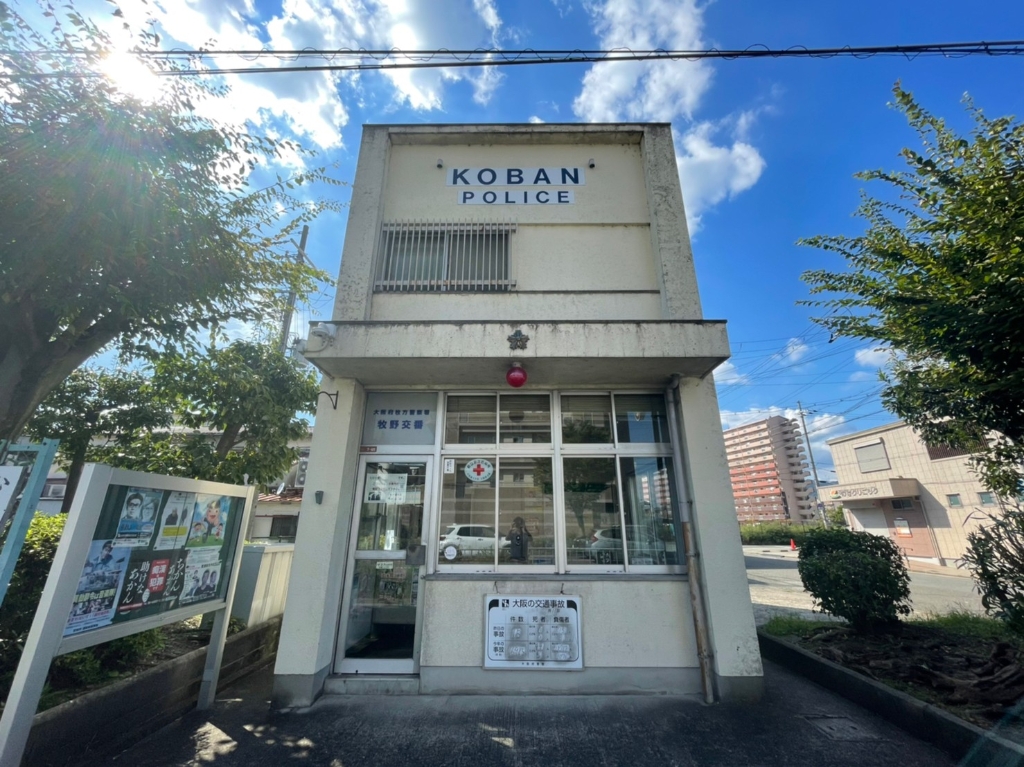 警察署・交番　枚方警察署 牧野交番（警察署・交番）まで448m