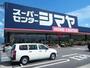 ホームセンター　シマヤ（ホームセンター）まで550m