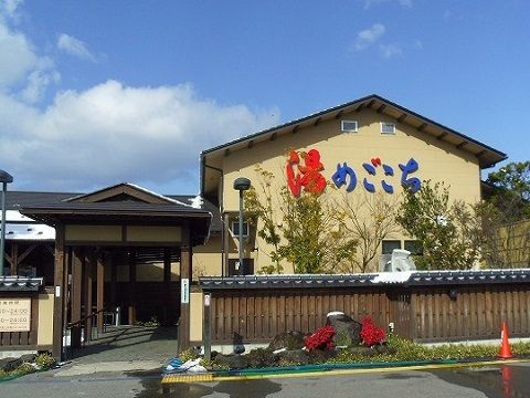 その他　湯めごこち（その他）まで1100m