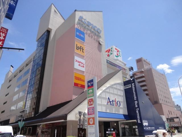 ショッピングセンター　アリオ松本（ショッピングセンター）まで1300m