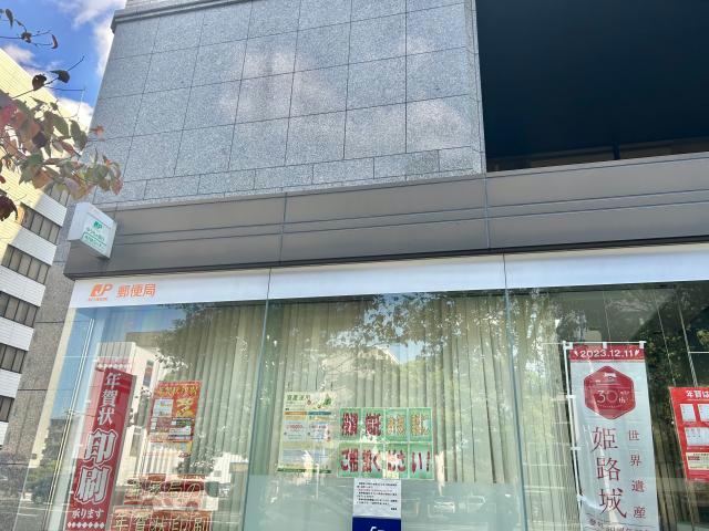 郵便局　姫路南駅前郵便局（郵便局）まで382m