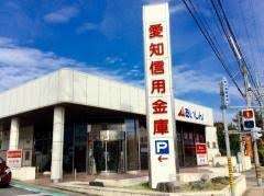 銀行　愛知信用金庫日進支店（銀行）まで470m