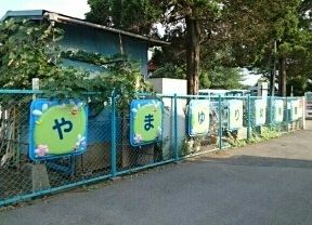 幼稚園・保育園　山百合幼稚園（幼稚園・保育園）まで930m