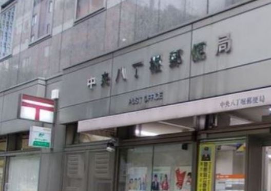 郵便局　中央八丁堀郵便局（郵便局）まで356m