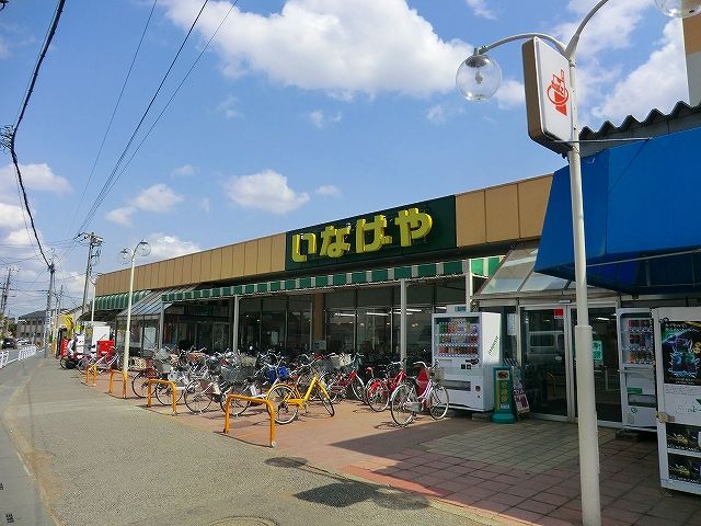 スーパー　いなげや（スーパー）まで1100m