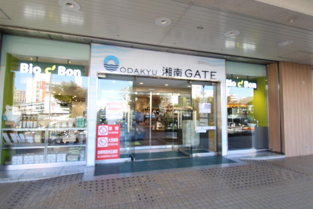 ショッピングセンター　ODAKYU湘南GATE（ショッピングセンター）まで1540m