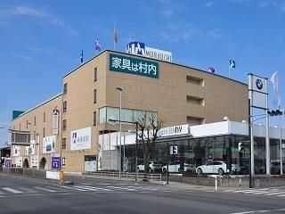 ホームセンター　（株）村内ファニチャー（ホームセンター）まで1005m