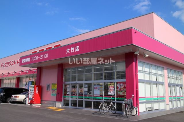 ドラックストア　ディスカウントドラッグコスモス 大竹店（ドラッグストア）まで1219m
