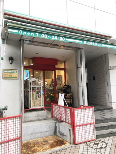 スーパー　まいばすけっと 江東富岡1丁目店（スーパー）まで1272m