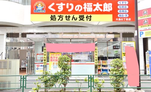 ドラックストア　くすりの福太郎大島6丁目店（ドラッグストア）まで394m