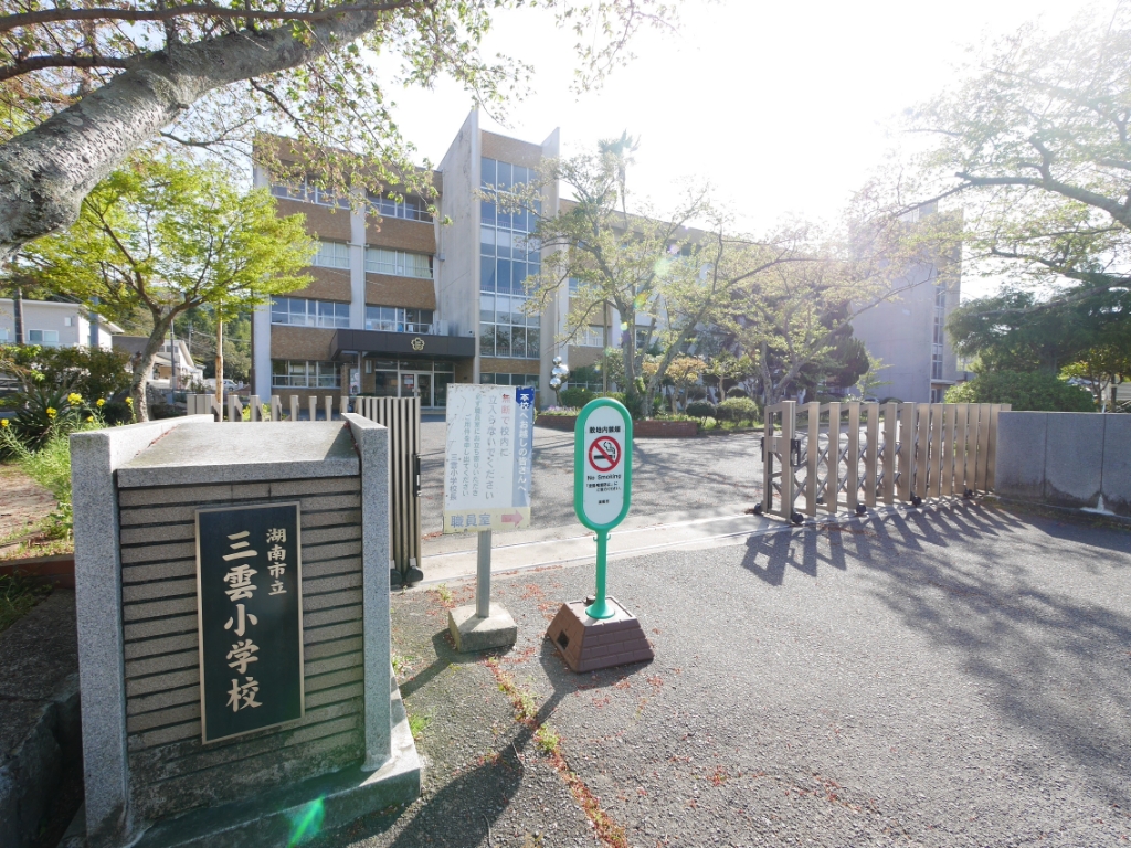 小学校　湖南市立三雲小学校（小学校）まで1265m