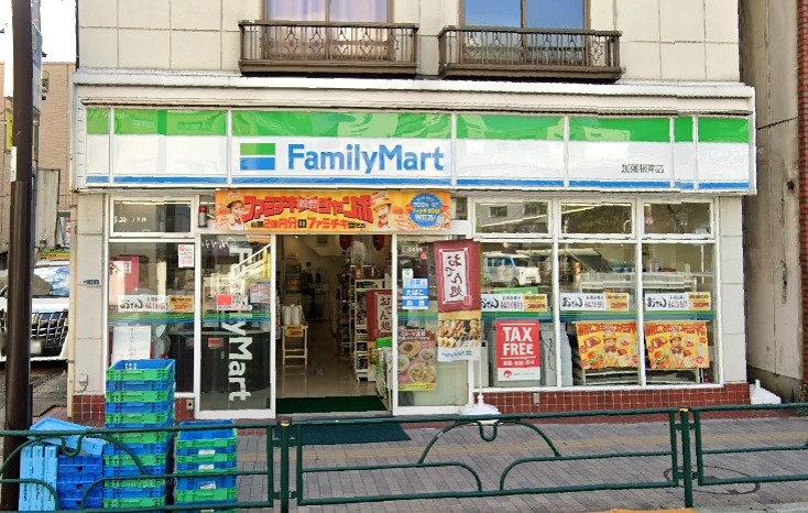 コンビニ　ファミリーマート加藤根岸店（コンビニ）まで136m