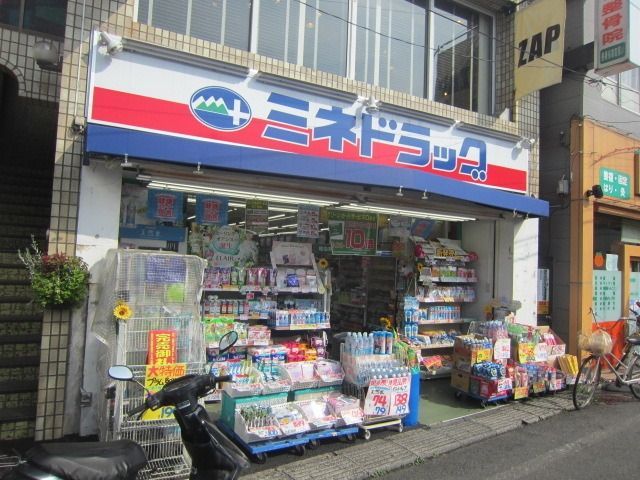 その他　ミネドラッグ（その他）まで401m