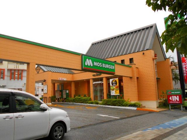 飲食店　モスバーガー（飲食店）まで1257m