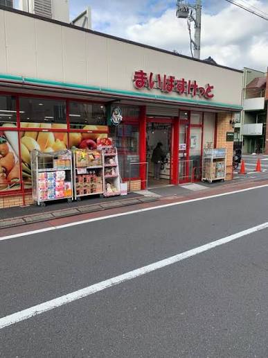 スーパー　まいばすけっと新蒲田道塚通り店（スーパー）まで264m
