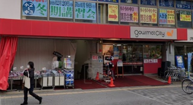 スーパー　グルメシティ　新大阪店（スーパー）まで546m