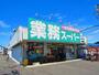 スーパー　業務スーパー 貝塚店（スーパー）まで569m