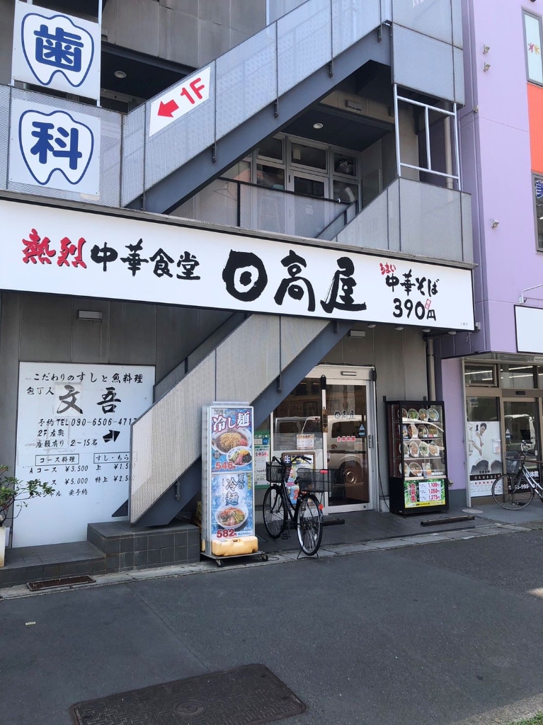 その他　日高屋　三郷店（その他）まで490m